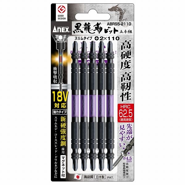 アネックス/ANEX 黒龍靭ビット (＋)2×110 スリムタイプ 入数：1セット