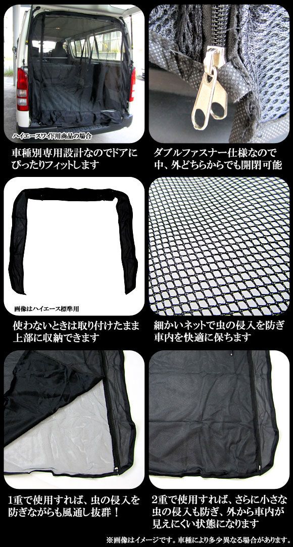 防虫ネット スズキ エブリイワゴン DA64W モスキートネット AP-MQS01-3_1
