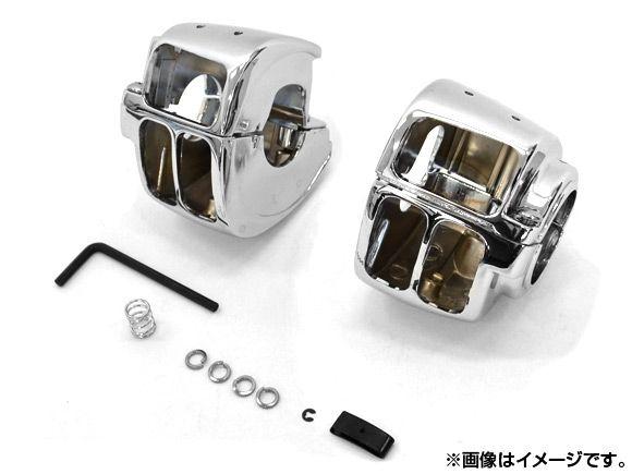 スイッチハウジング ハーレーダビッドソン ダイナ/スポーツスター/ソフテイル/Vロッド/ツーリング 1996年〜2006年 クローム AP-265001 入数：1セット(左右) 2輪 6,860円