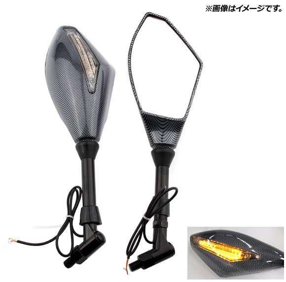 AP ミラー カーボン調 汎用 ウインカー機能付き AP-2G096-BKC 入数:1セット(左右) 2輪の通販は AP ミラー カーボン調 汎用 ウインカー機能付き AP-2G096-BKC 入数:1セット(左右) 2輪の通販は