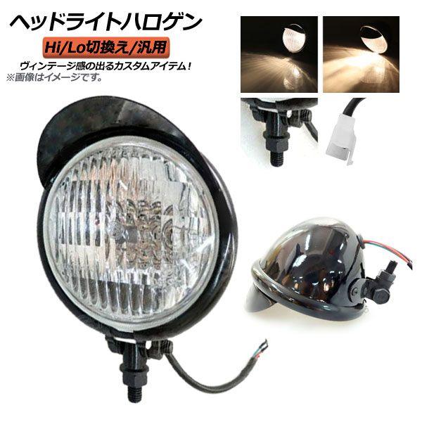 AP ヘッドライト ガンメタリック ハロゲン スタイリッシュなヴィンテージ風デザイン！ AP-2L023 2輪の通販は
