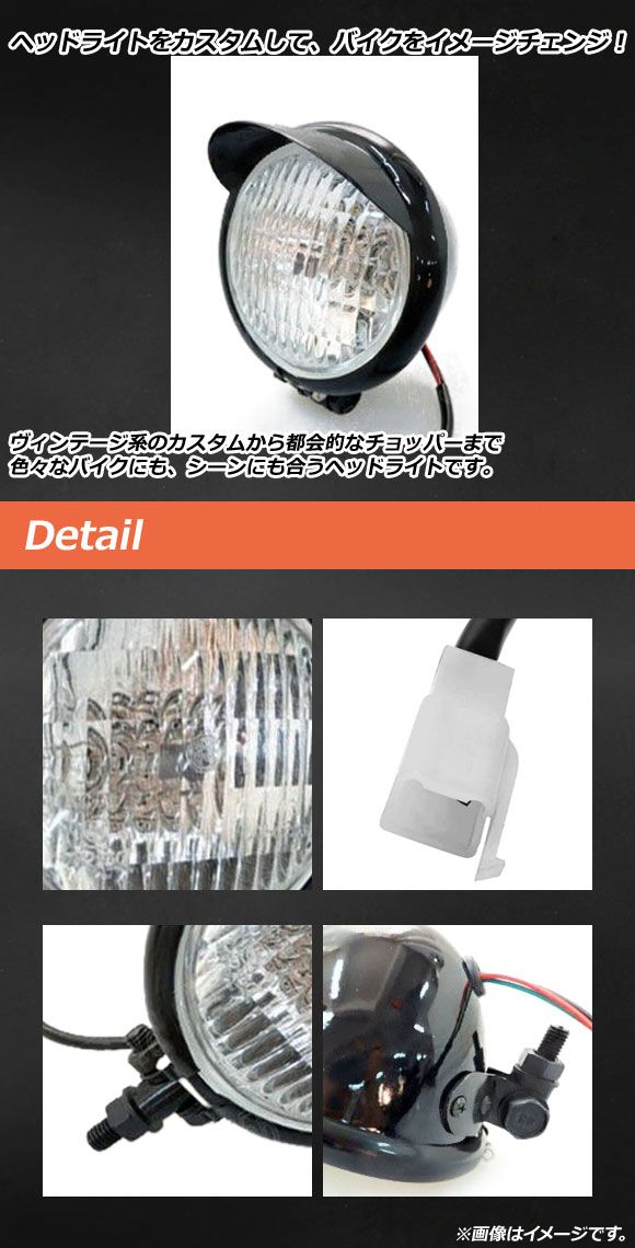 AP ヘッドライト ガンメタリック ハロゲン スタイリッシュなヴィンテージ風デザイン! AP-2L023 2輪の通販は AP ヘッドライト ガンメタリック ハロゲン スタイリッシュなヴィンテージ風デザイン! AP-2L023 2輪の通販は
