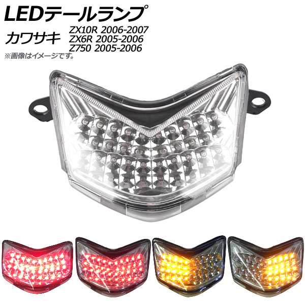 LEDテールランプ カワサキ ニンジャ ZX6R 2005年〜2006年 クリア 2輪 AP-2L024-CLの通販は