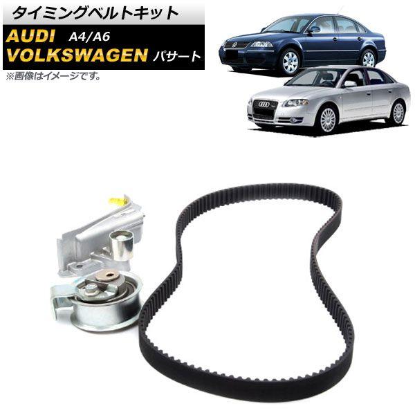 タイミングベルトキット アウディ A6 4B 1997年〜2004年 入数：1セット(3個) AP-4T1018の通販は 8,333円