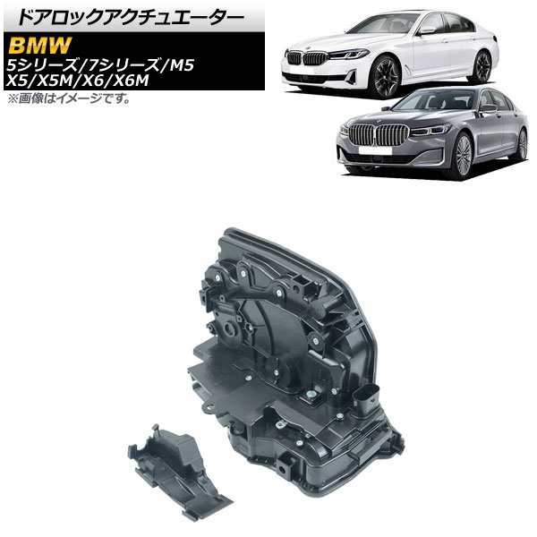 ドアロックアクチュエーター BMW 5シリーズ G30/G31 2017年〜 フロント 左側 AP-4T1022の通販は