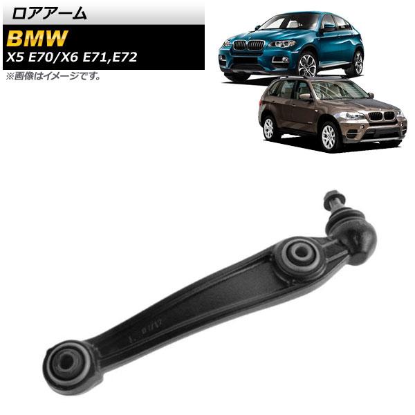 ロアアーム BMW X6 E71/E72 xDrive35i,xDrive50i,X6M 2008年〜2014年 フロント 右用 AP-4T1040-Rの通販は 8,550円