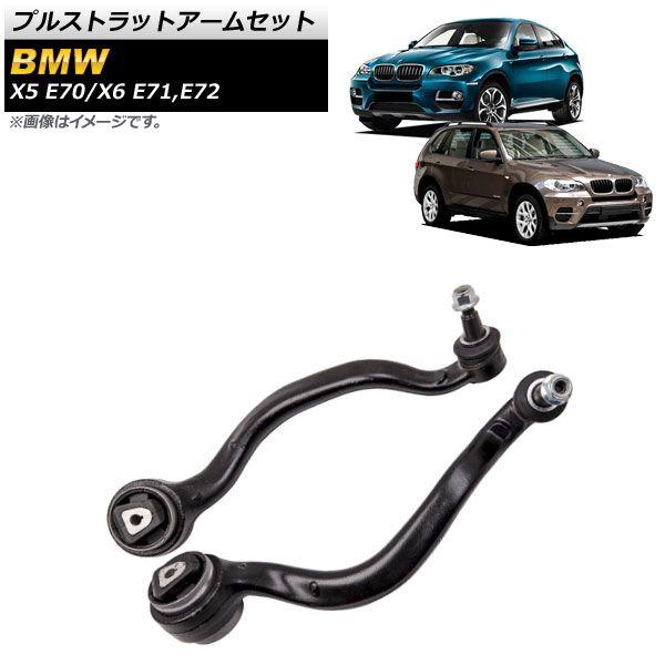 BMW X3 X4 F25 F26 フロントプルストラットアーム　左右セット BMW BMW F25 X3 F26 X4 フロント プルストラットアーム 左側 xDrive20i