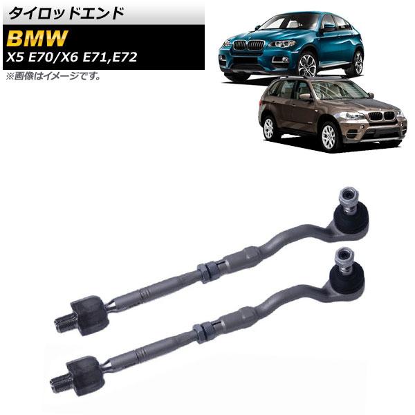 タイロッドエンド BMW X5 E70 3.0si,4.8i,xDrive48i,xDrive35d,xDrive35i,xDrive50i 2007年〜2013年 左右共通 入数：1セット(2個) AP-4T1042