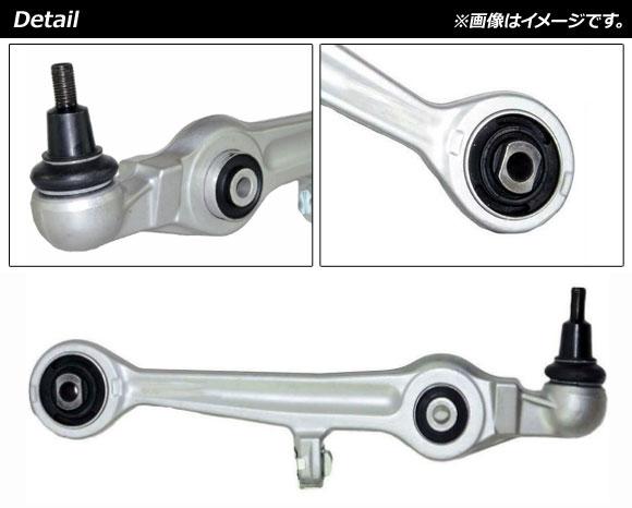 ロアアーム アウディ A6/RS6 4B 1997年〜2004年 フロント 左右共通 入数：1個 AP-4T1046_1