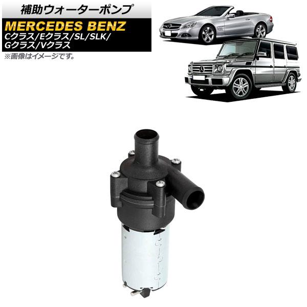 補助ウォーターポンプ メルセデス・ベンツ SL R230 2001年〜2012年 AP-4T1081 10,804円