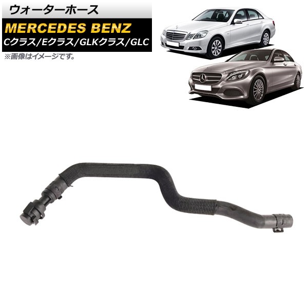 ウォーターホース メルセデス・ベンツ Cクラス W205 2014年〜2022年 AP-4T1139の通販は