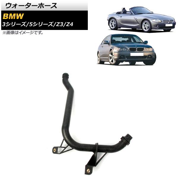 ウォーターホース BMW Z4 E85 2.5i/3.0i 2000年〜2005年 AP-4T1159