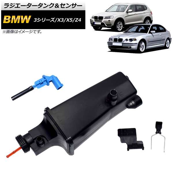 ラジエータータンク＆センサー BMW X5 E53 2000年10月〜2007年06月 AP