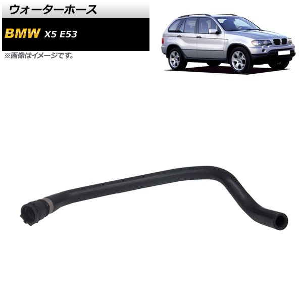 ウォーターホース BMW X5 E53 3.0i 2001年〜2006年 AP-4T1191の通販は 5,400円