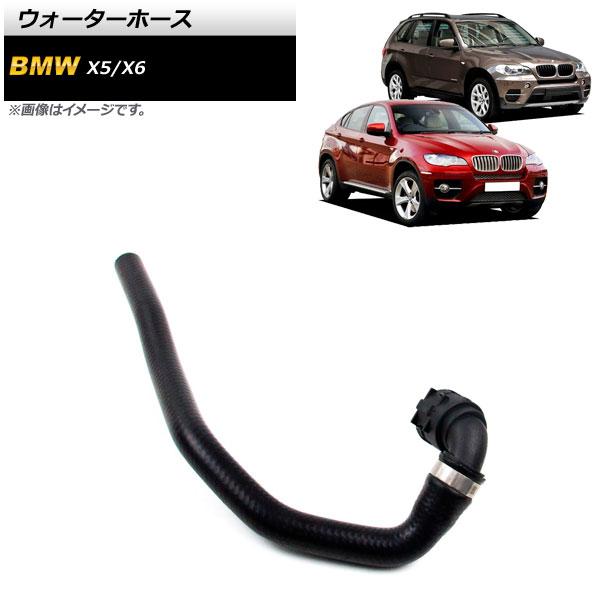 ウォーターホース BMW X6 E71/E72/F16 2008年〜2019年 AP-4T1202の通販は