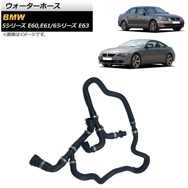 ウォーターホース BMW 5シリーズ E60/E61 525i/530i/530xi 2006年〜2010年 AP-4T1326