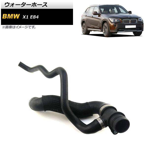 ウォーターホース BMW X1 E84 xDrive20i/xDrive28i 2011年〜2015年 AP-4T1327の通販は