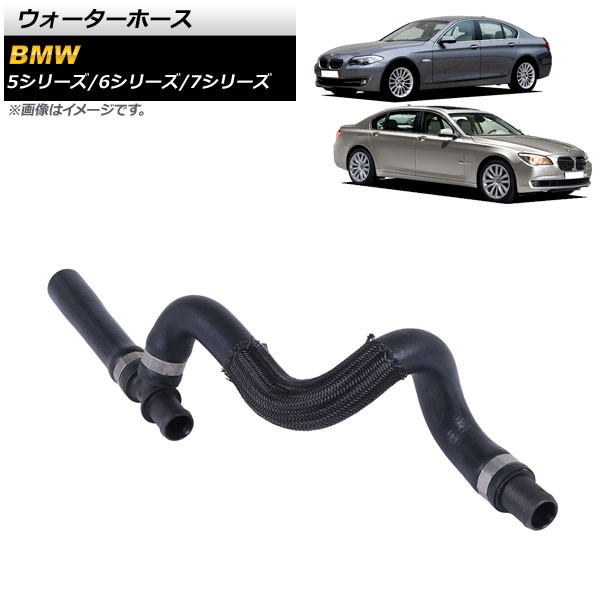ウォーターホース BMW 5シリーズ F07/F10/F11 535i/535ix/Hybrid5 2010年〜2017年 AP-4T1340の通販は