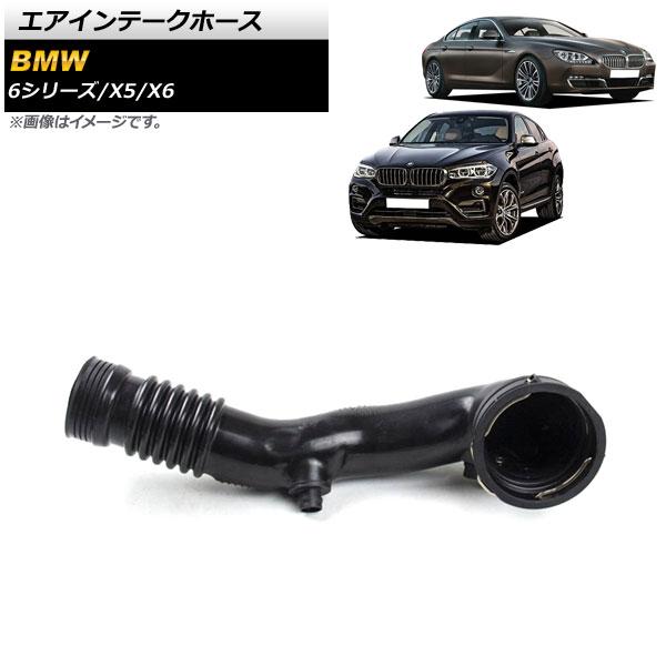 エアインテークホース BMW X6 F16 sDrive35i/xDrive35i 2014年〜2019年 AP-4T1433