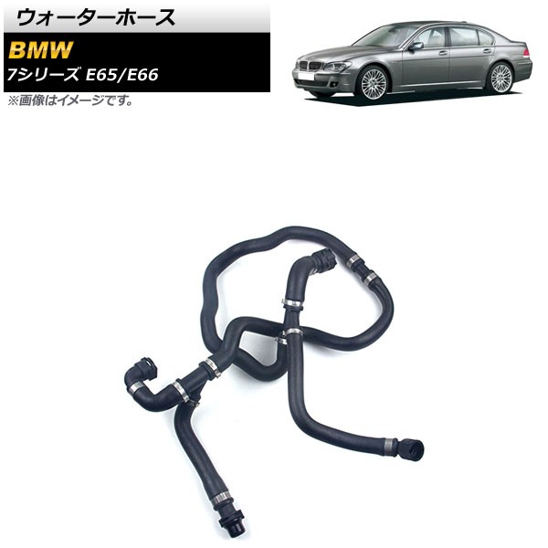 ウォーターホース BMW 7シリーズ E65/E66 730i/730Li 2001年〜2009年 入数：1個 AP-4T1456