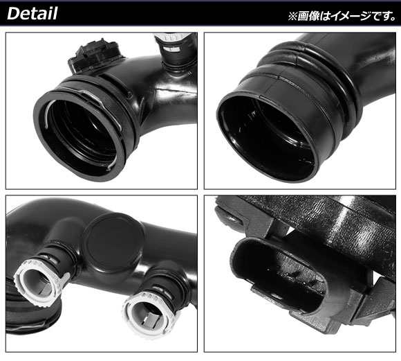 エアインテークホース BMW 3シリーズ E90/E91/E92/E93 335i 2007年〜2013年 4ピン 入数：1個 AP-4T1458