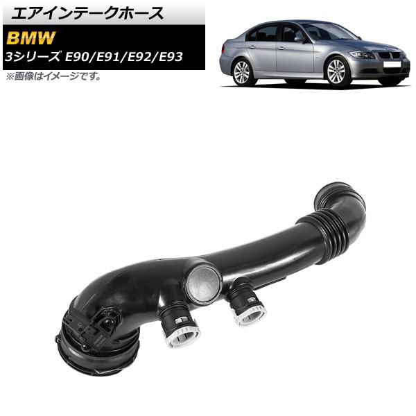 エアインテークホース BMW 3シリーズ E90/E91/E92/E93 335i 2007年〜2013年 4ピン 入数：1個 AP-4T1458