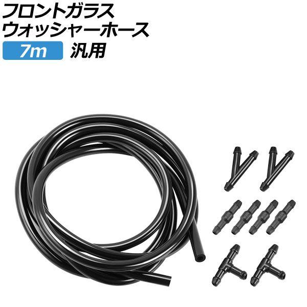 フロントガラスウォッシャーホース 7m 汎用 AP-4T1526-7M