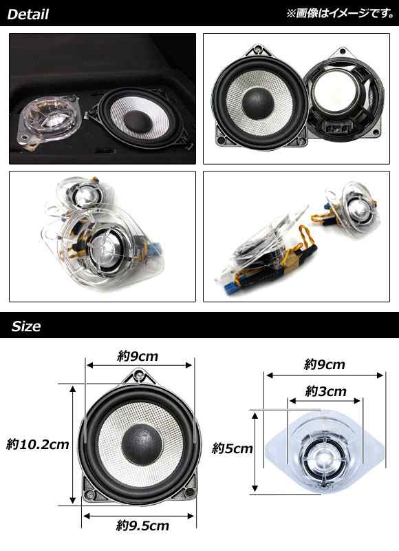 リアトレイスピーカーセット BMW 5シリーズ F10/F11/G30/G31 2009年〜 入数：1セット(4個) AP-4T1573