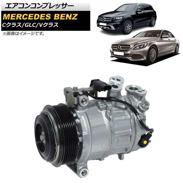 エアコンコンプレッサー メルセデス・ベンツ Cクラス W205/C205/S205 2014年〜2022年 AP-4T1658