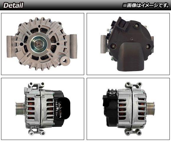 オルタネーター BMW 5続きもの F10/F11/F07 550i 2010年〜2017年 AP-4T1684