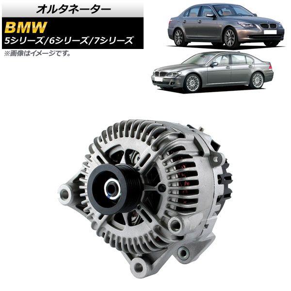 専用ページです オルタネーター BMW 5シリーズ E60/E61 540i,545i,550i 2003年