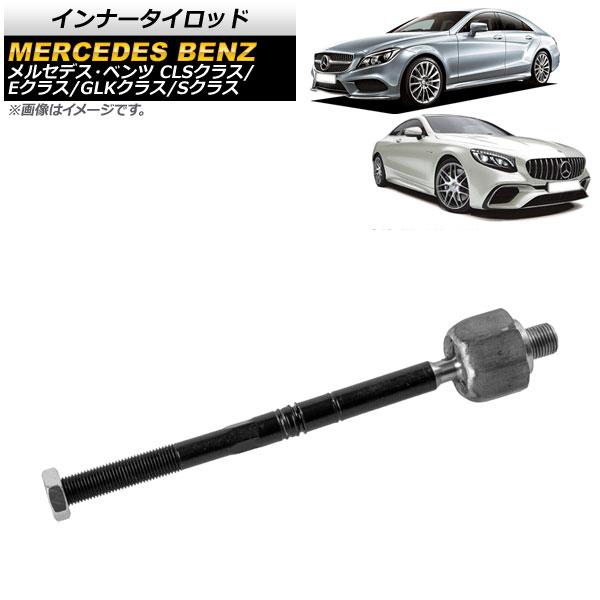 インナータイロッド メルセデス・ベンツ GLKクラス X204 GLK300,GLK350 2008年〜2016年 左右共通 AP-4T1716