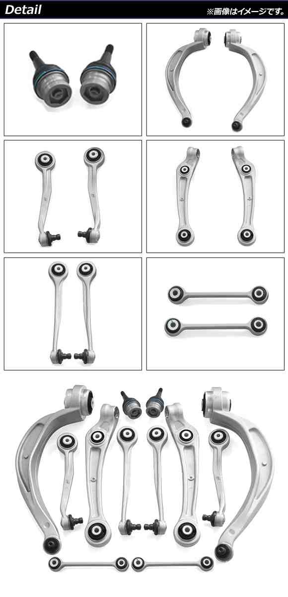 コントロールアームセット アウディ Q5 8R 2010年〜2017年 フロント 入数：1セット(12個) AP-4T1740