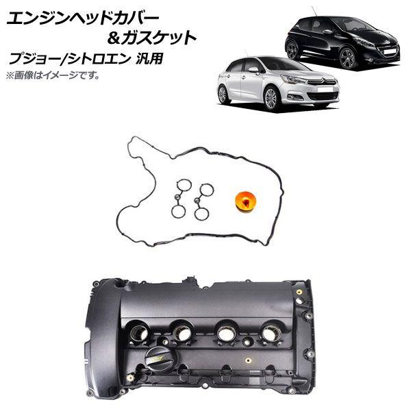 バルブカバーガスケット 用 プジョー 207 208 508 シリンダー