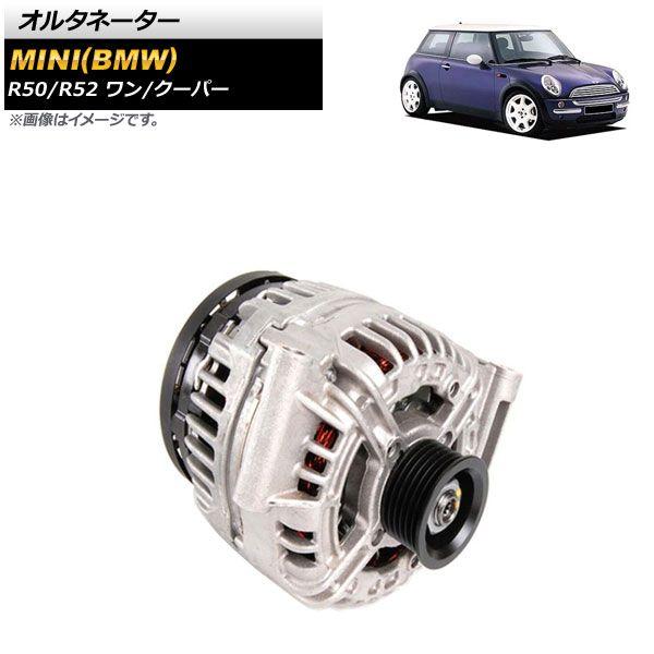 オルタネーター ミニ(BMW) R50/R52 ワン/クーパー 2001年〜2008年 AP-4T1747
