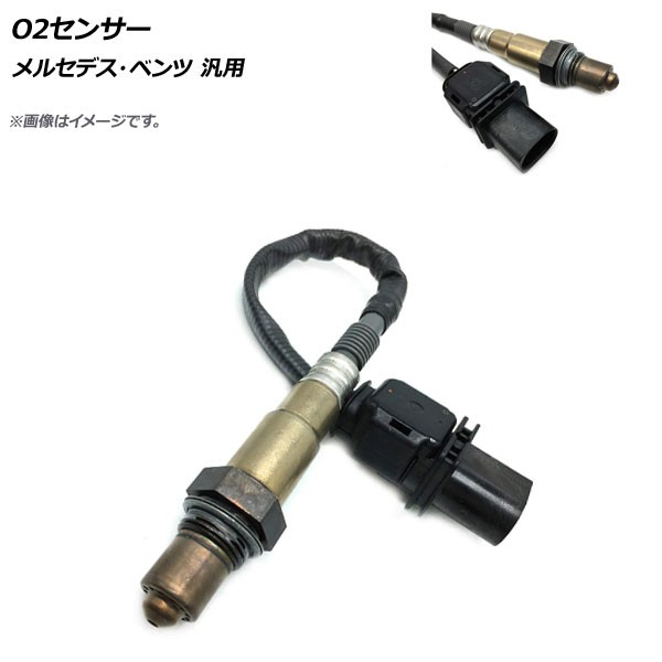 O2センサー メルセデス・ベンツ 汎用 AP-4T174の通販は