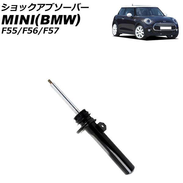 ショックアブソーバー MINI(BMW) F55/F56/F57 クーパーS/クーパーSD/コンバーチブル/ジョンクーパーワークス 2016年〜 フロント用 左側 AP-4T1762-L