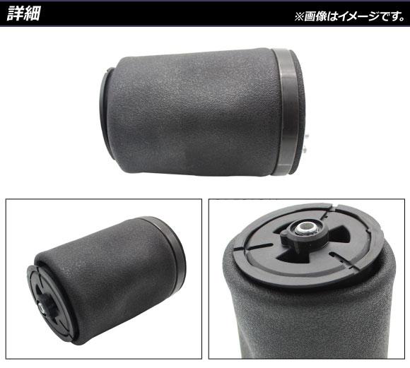 リアエアサスペンション BMW 5シリーズ E39 525i/528i/530i/540i 1996年〜2004年 右側 AP-4T1765-Rの通販は
