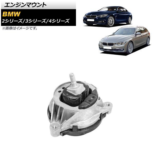 エンジンマウント BMW 4シリーズ F32/F33/F36 420i 2013年〜2021年 左側 AP-4T1796