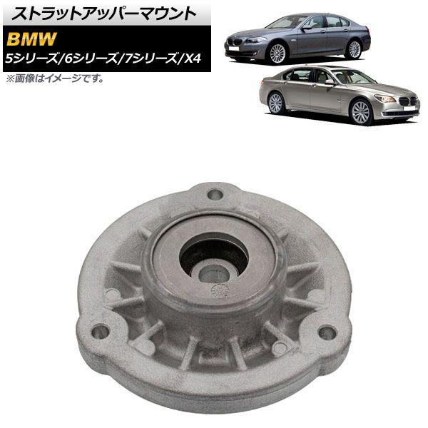 ストラットアッパーマウント BMW 7シリーズ F01/F02/F04 740i/750i/740Li/760Li/アクティブハイブリッド7 2009年〜2015年 フロント用 左右共通 AP-4T1800の通販は 5,198円