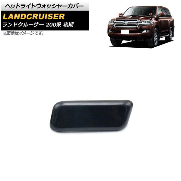 お買い得なセール商品 トヨタ ランドクルーザー LAND CRUISER 200系