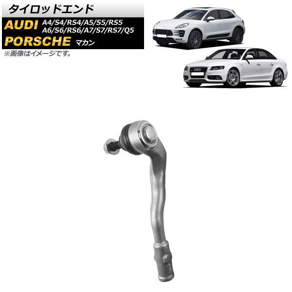 タイロッドエンド アウディ A5&frasl;S5&frasl;RS5 8T&frasl;8F系 8FCAKF&frasl;8FCALF&frasl;8FCDNF