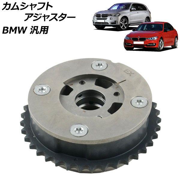 カムシャフトアジャスター 排気側 BMW 汎用 AP-4T1856-B
