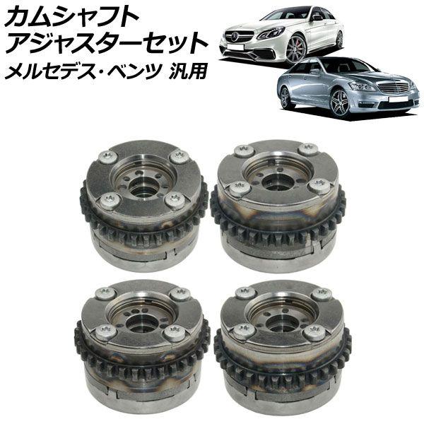 カリメル様用7点おまとめ カムシャフトアジャスターセット 排気側＆吸気側 左右