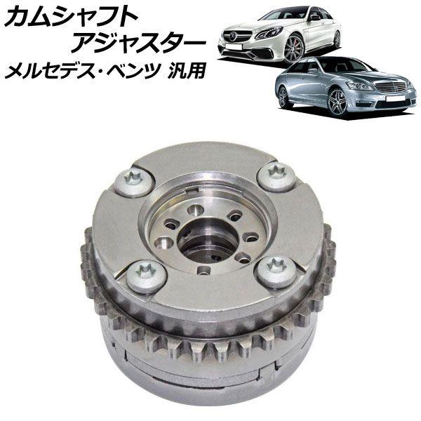 カムシャフトアジャスター 排気側 左 メルセデス・ベンツ 汎用 AP-4T1860-A