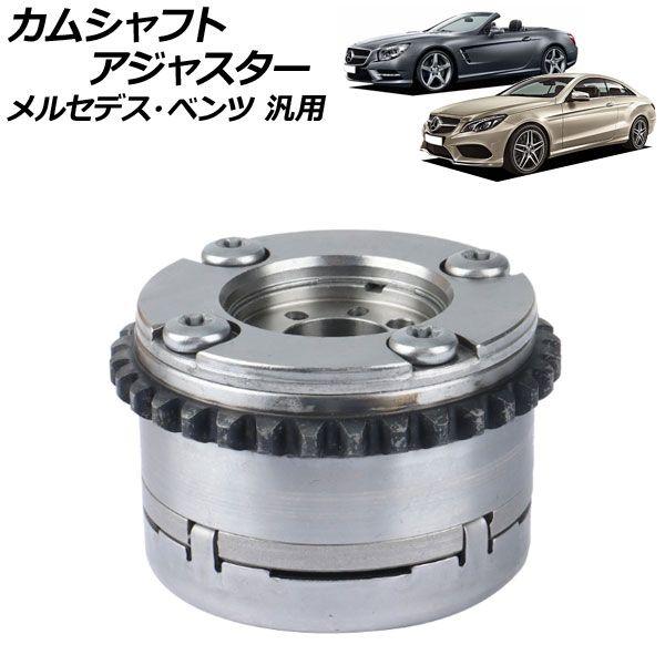 カムシャフトアジャスター メルセデス・ベンツ SLK/SLCクラス R171/R172 200 250 2004年〜 排気側 AP-4T585 ベンツ SLK（対応車種メーカーメルセデス・ベンツ