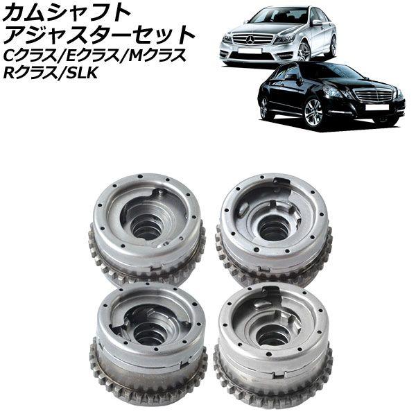 R様ページ カムシャフトアジャスターセット メルセデス・ベンツ SLK R172