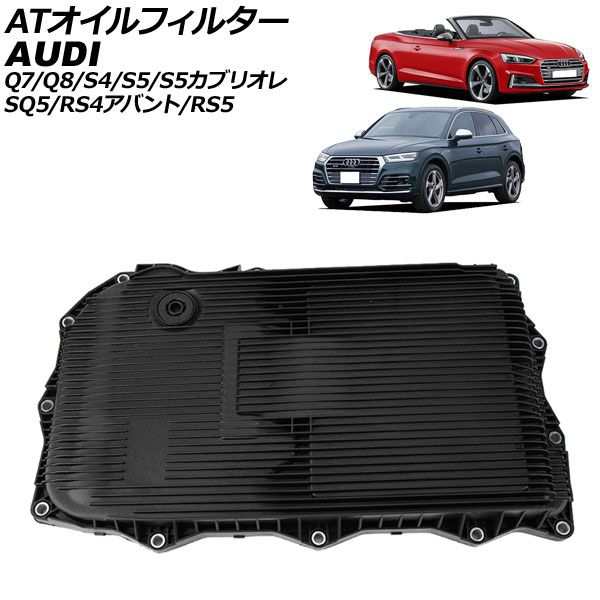 ATオイルフィルター アウディ SQ5 FYCWGS/FYCWGA 8速ティプトロニック 2017年10月〜 AP-4T1911