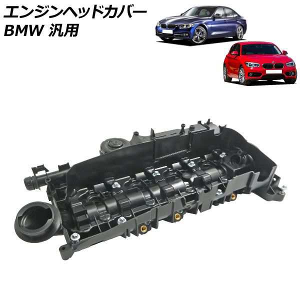 エンジンヘッドカバー BMW 汎用 1シリーズ 2シリーズ 3シリーズ X3 X4 など AP-4T1938