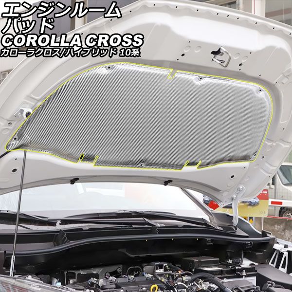エンジンルームパッド トヨタ カローラクロス/ハイブリッド 10系 2021年09月〜 シルバー表面/ブラック裏面 AP-4T1966-SIBK